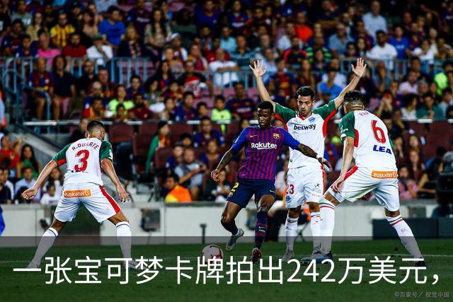 一张宝可梦卡牌拍出242万美元，几个月前才卖98万