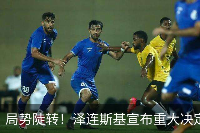 局势陡转！泽连斯基宣布重大决定，中方罕见表态，美欧坐不住了